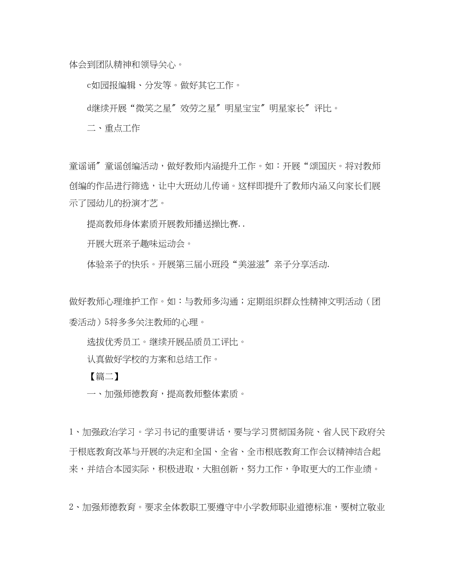 2023年幼儿园行政部门个人工作计划.docx_第2页