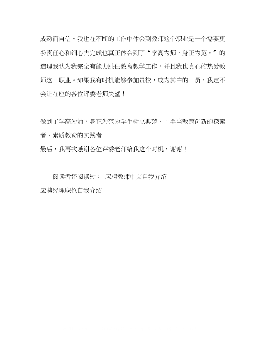 2023年教师自我介绍通用范文.docx_第2页