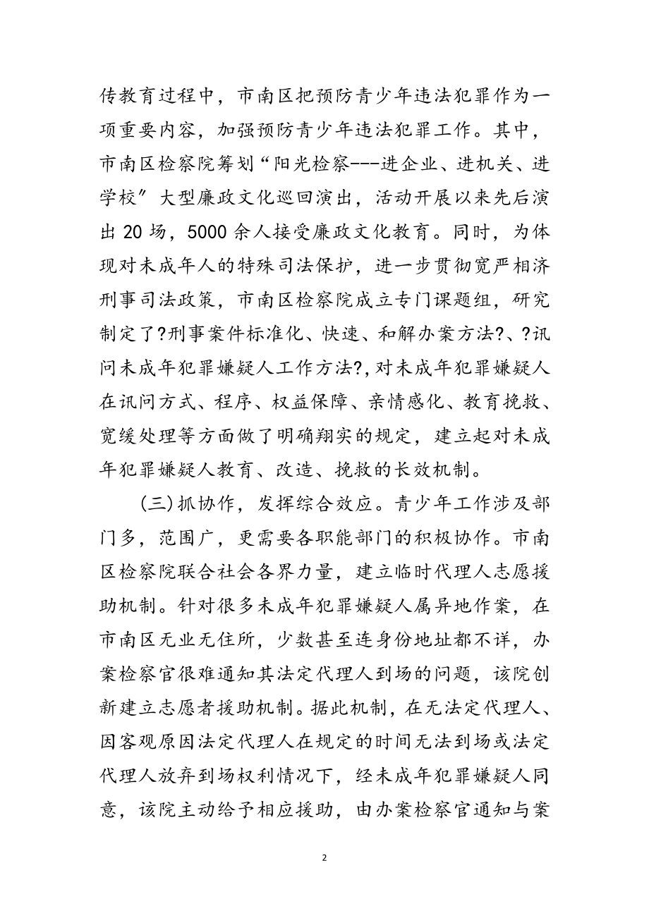 2023年检察院普法教育经验交流范文.doc_第2页