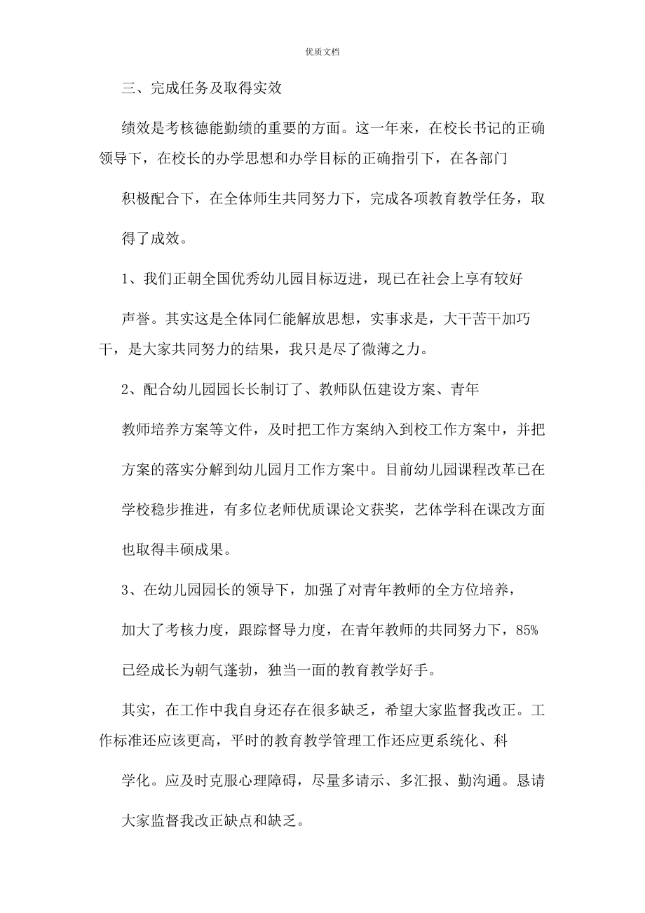 2023年幼儿园教师年度考核个人总结德能勤绩廉.docx_第3页