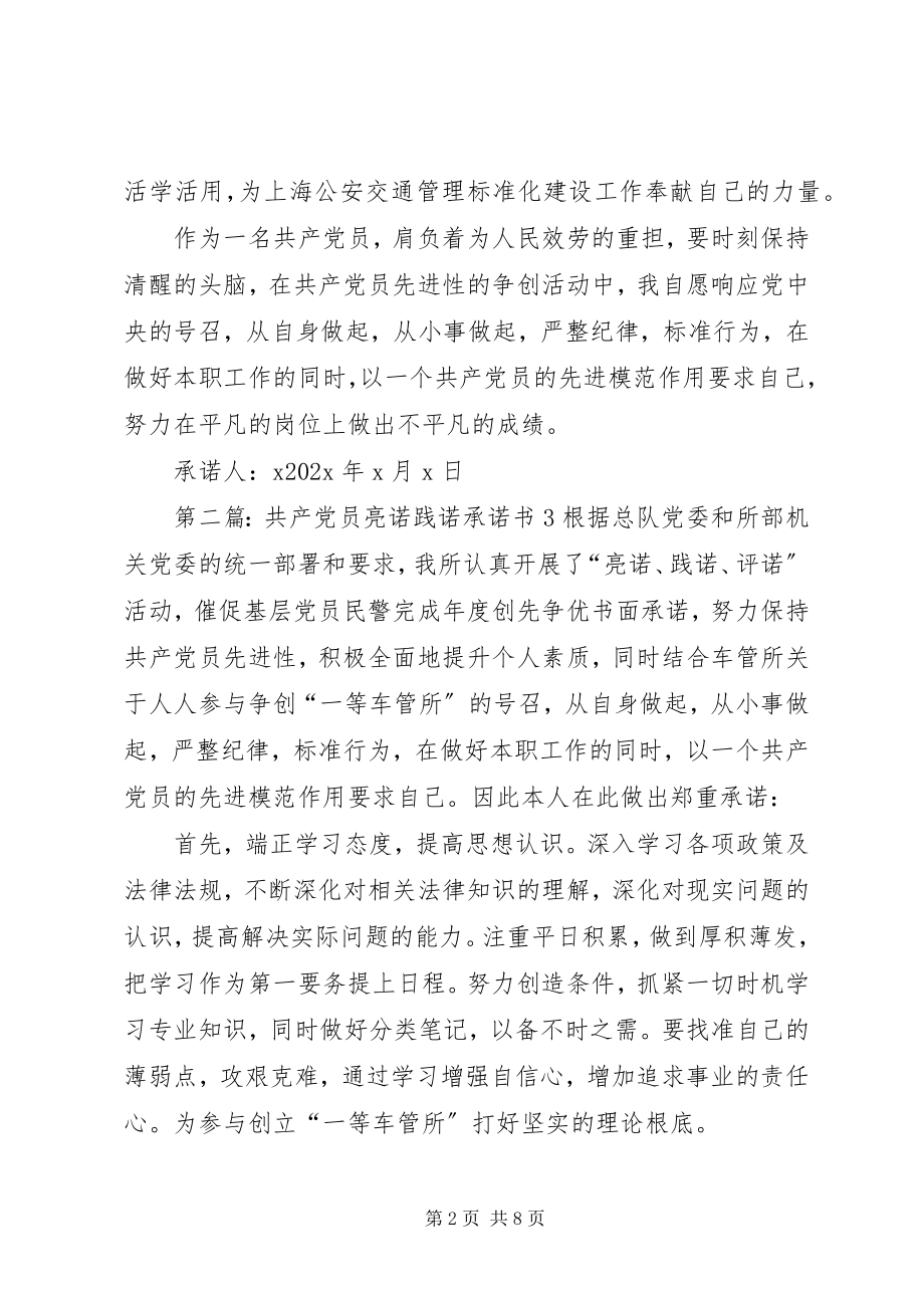 2023年共产党员亮诺践诺承诺书2.docx_第2页