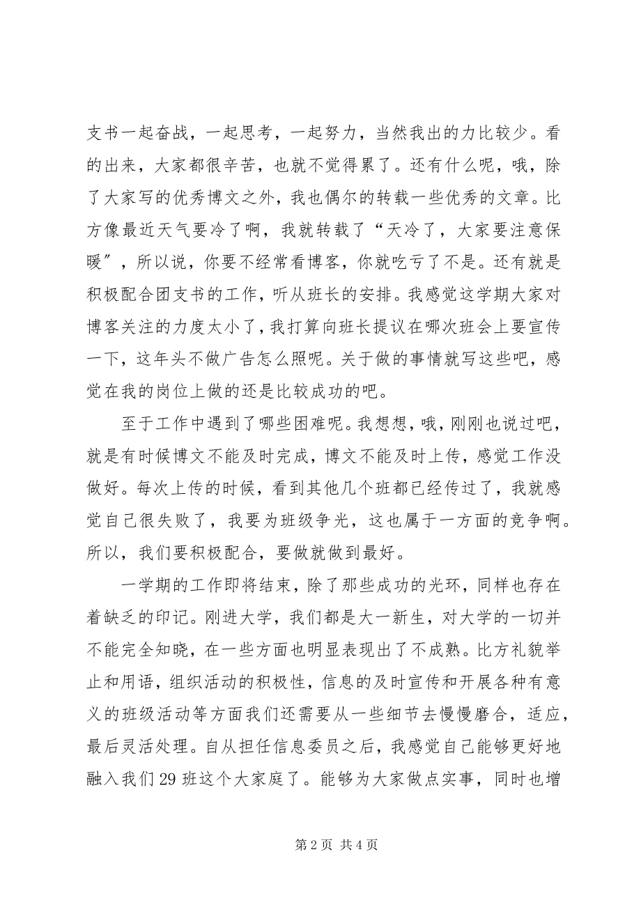 2023年信息委员工作总结.docx_第2页