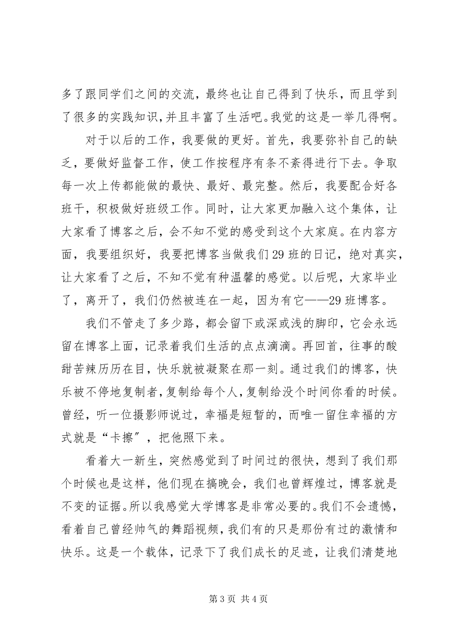 2023年信息委员工作总结.docx_第3页