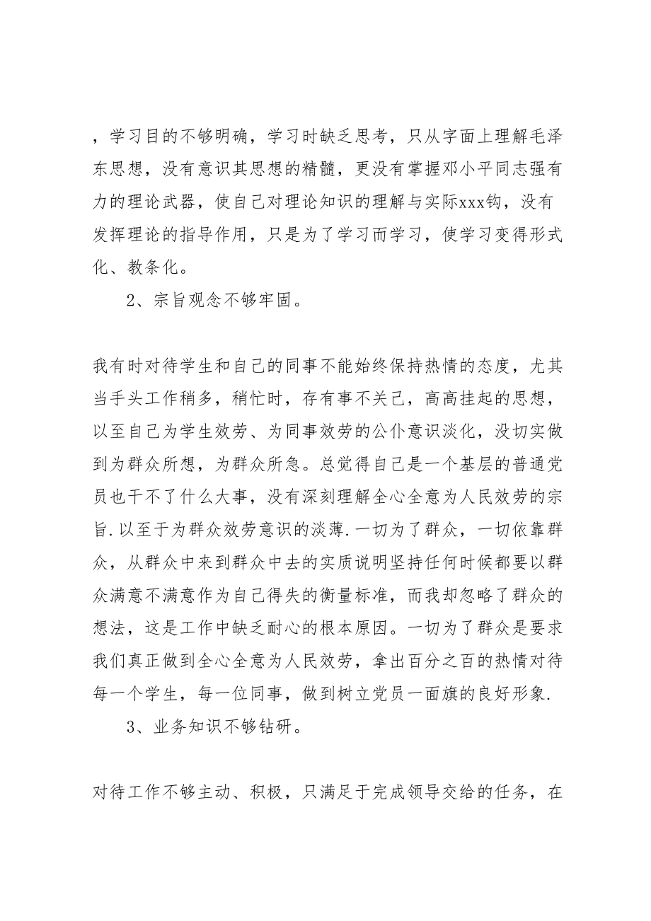 2023年有关整改方案范文.doc_第2页