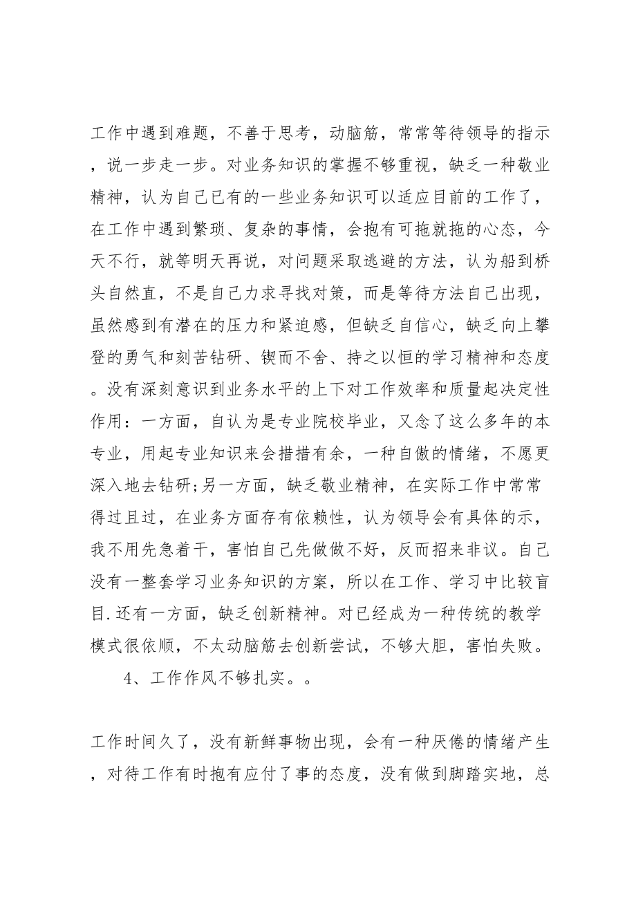 2023年有关整改方案范文.doc_第3页