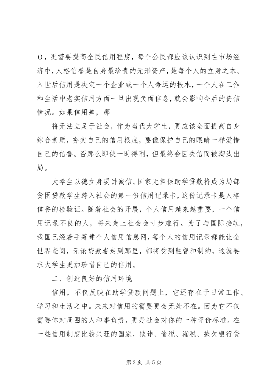 2023年特教学院国家助学贷款诚信教育主题活动总结合集.docx_第2页