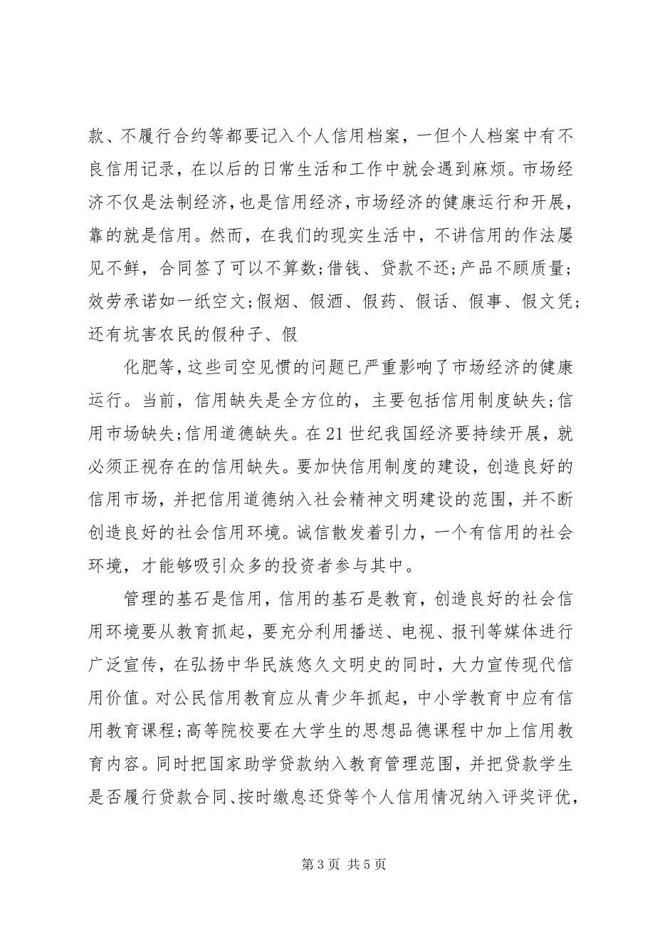 2023年特教学院国家助学贷款诚信教育主题活动总结合集.docx_第3页