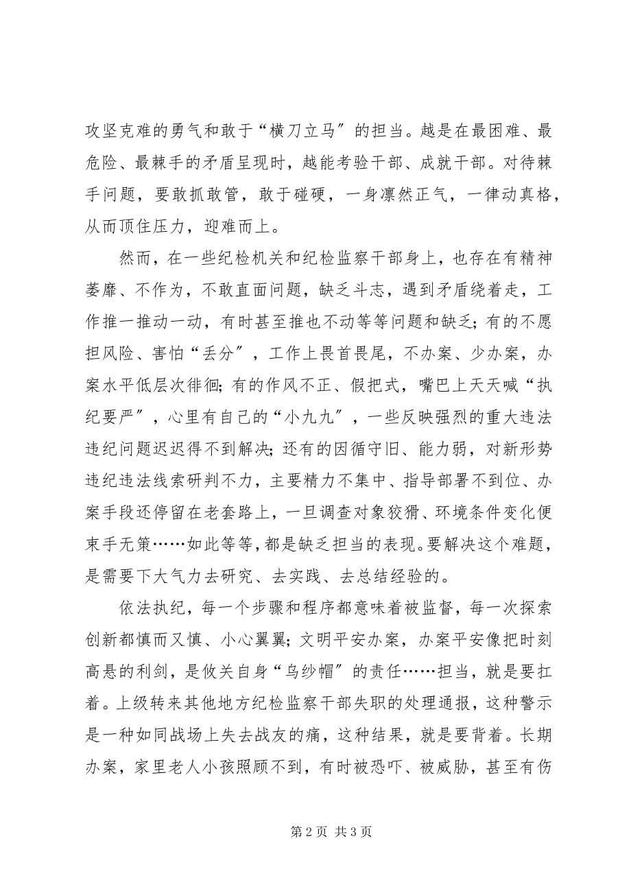 2023年纪检监察干部经验交流材料.docx_第2页