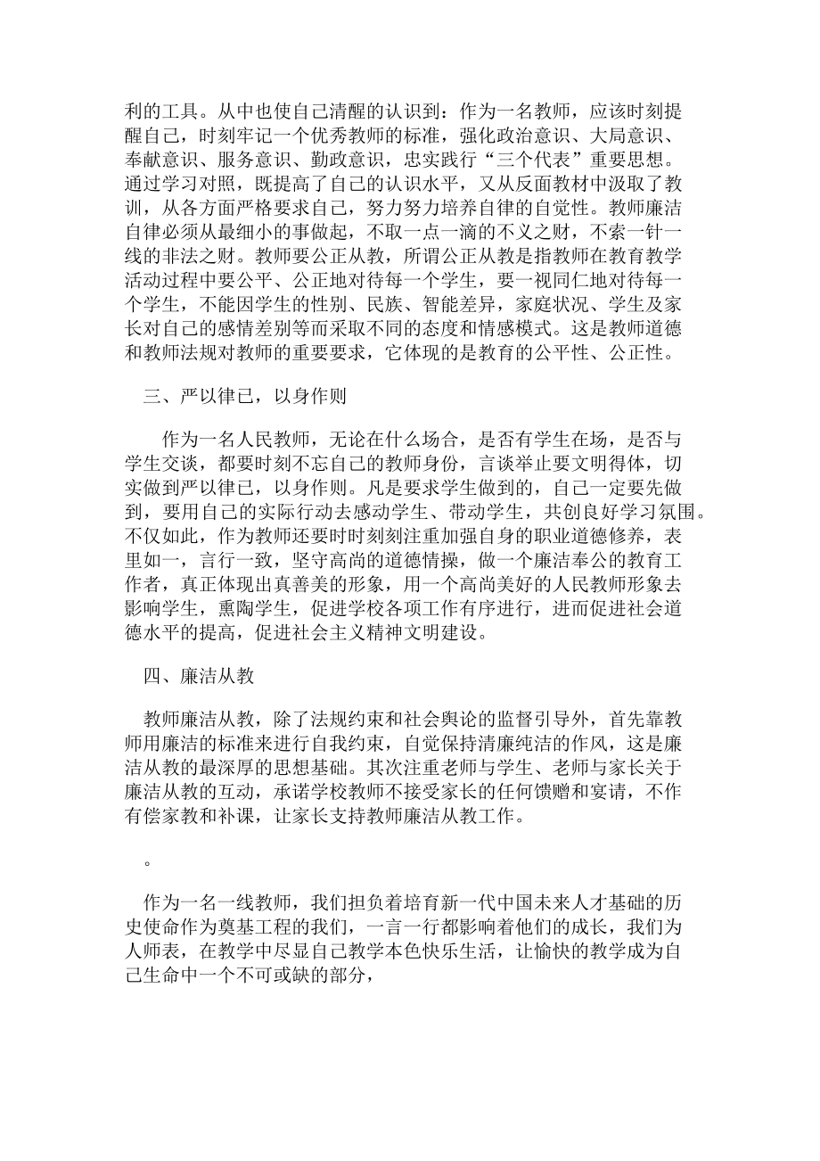 2023年教师学习以案促改警示教育心得体会一.doc_第2页