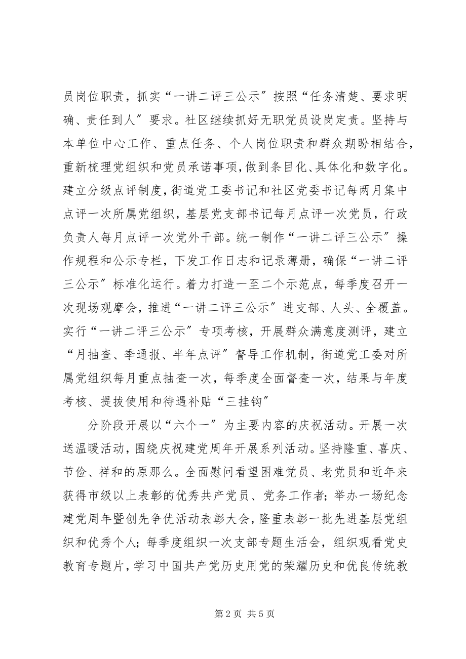 2023年街道党史教育宣传工作意见.docx_第2页