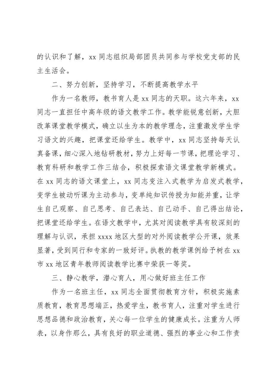 2023年单位优秀团员事迹材料.docx_第2页