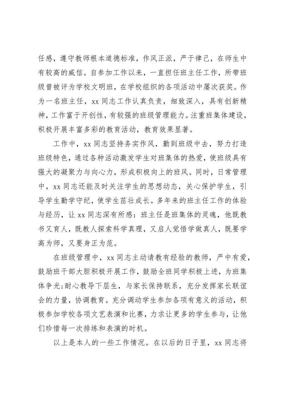 2023年单位优秀团员事迹材料.docx_第3页