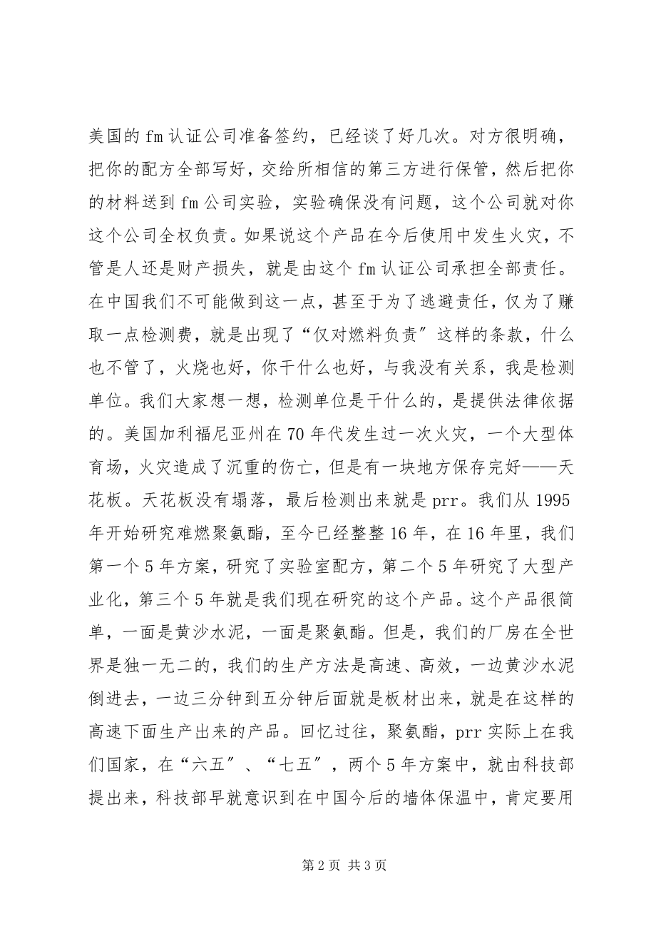 2023年建筑节能与安全防火必然性.docx_第2页