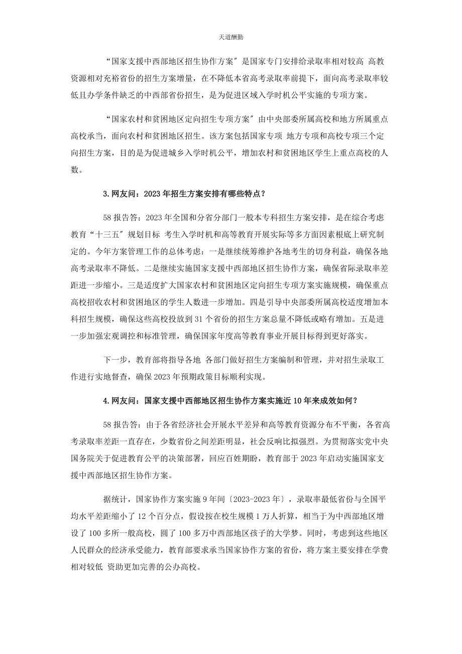 2023年高等教育度招生计划是怎样制定范文.docx_第2页