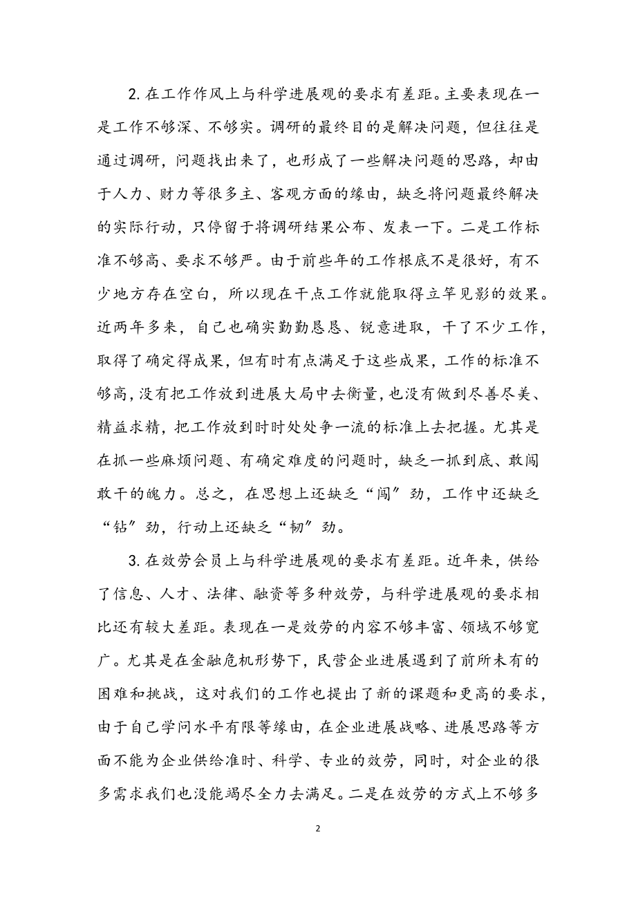 2023年党员个人学习实践科学发展观发言材料.docx_第2页