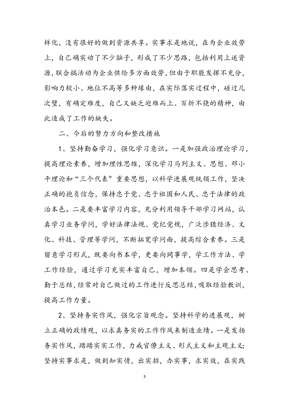 2023年党员个人学习实践科学发展观发言材料.docx_第3页