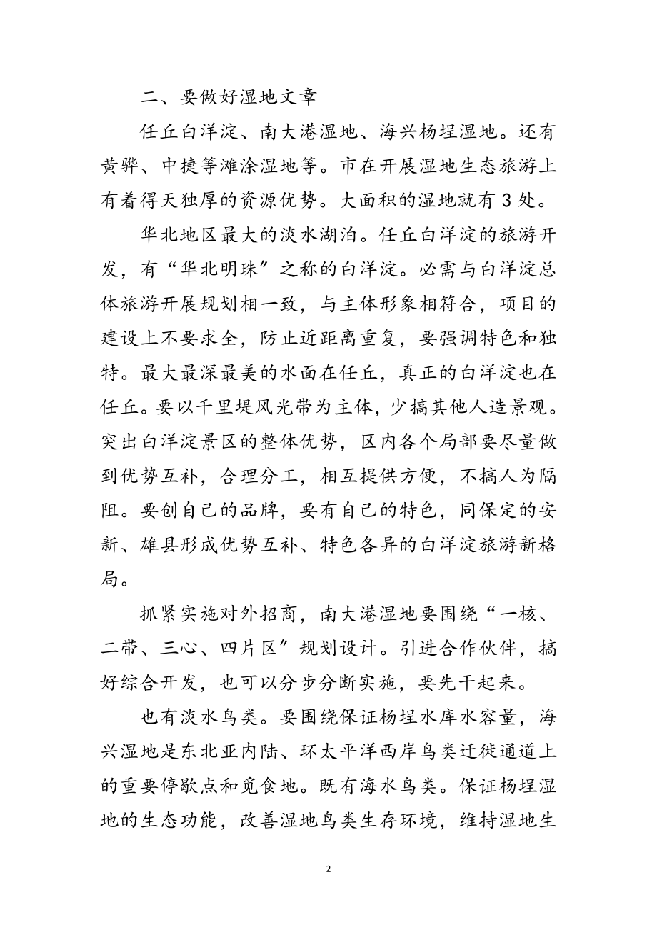 2023年市长在旅游业发展大会致辞范文.doc_第2页