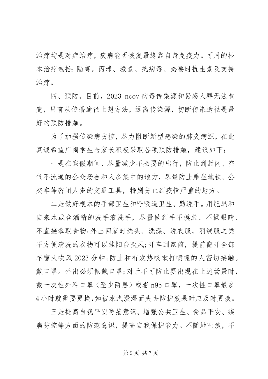 2023年抗击疫情捐款倡议书.docx_第2页