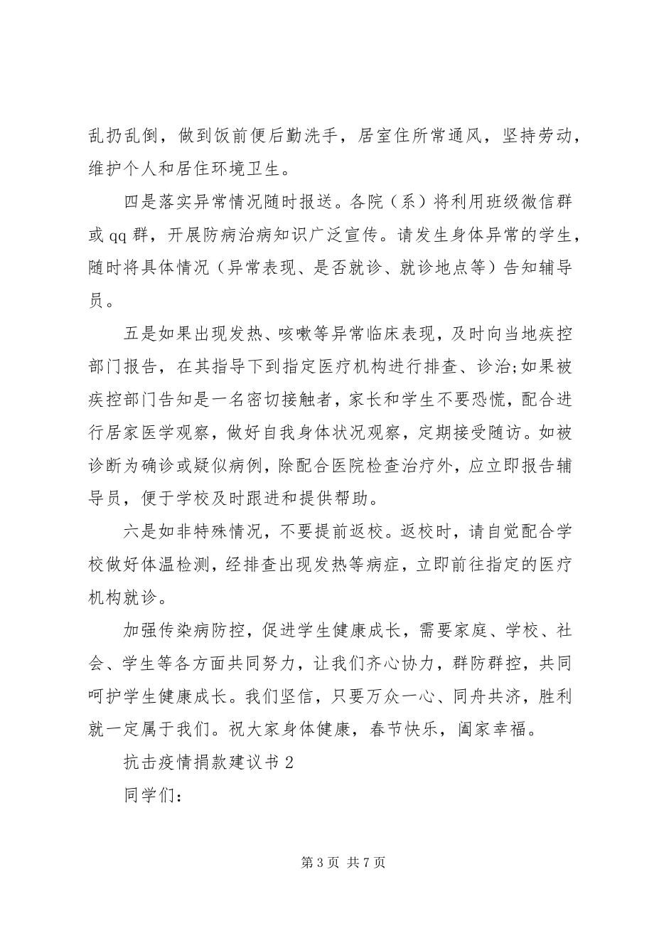 2023年抗击疫情捐款倡议书.docx_第3页