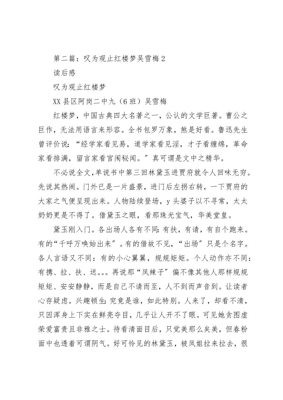 2023年xx叹为观止读后感新编.docx_第2页