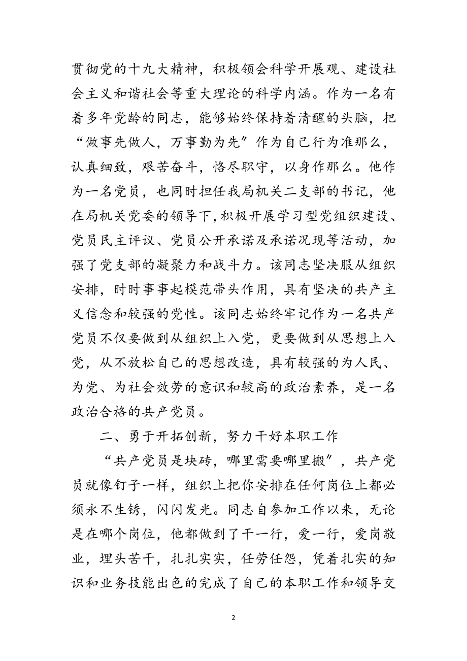 2023年排灌站技术干部先进事迹材料范文.doc_第2页