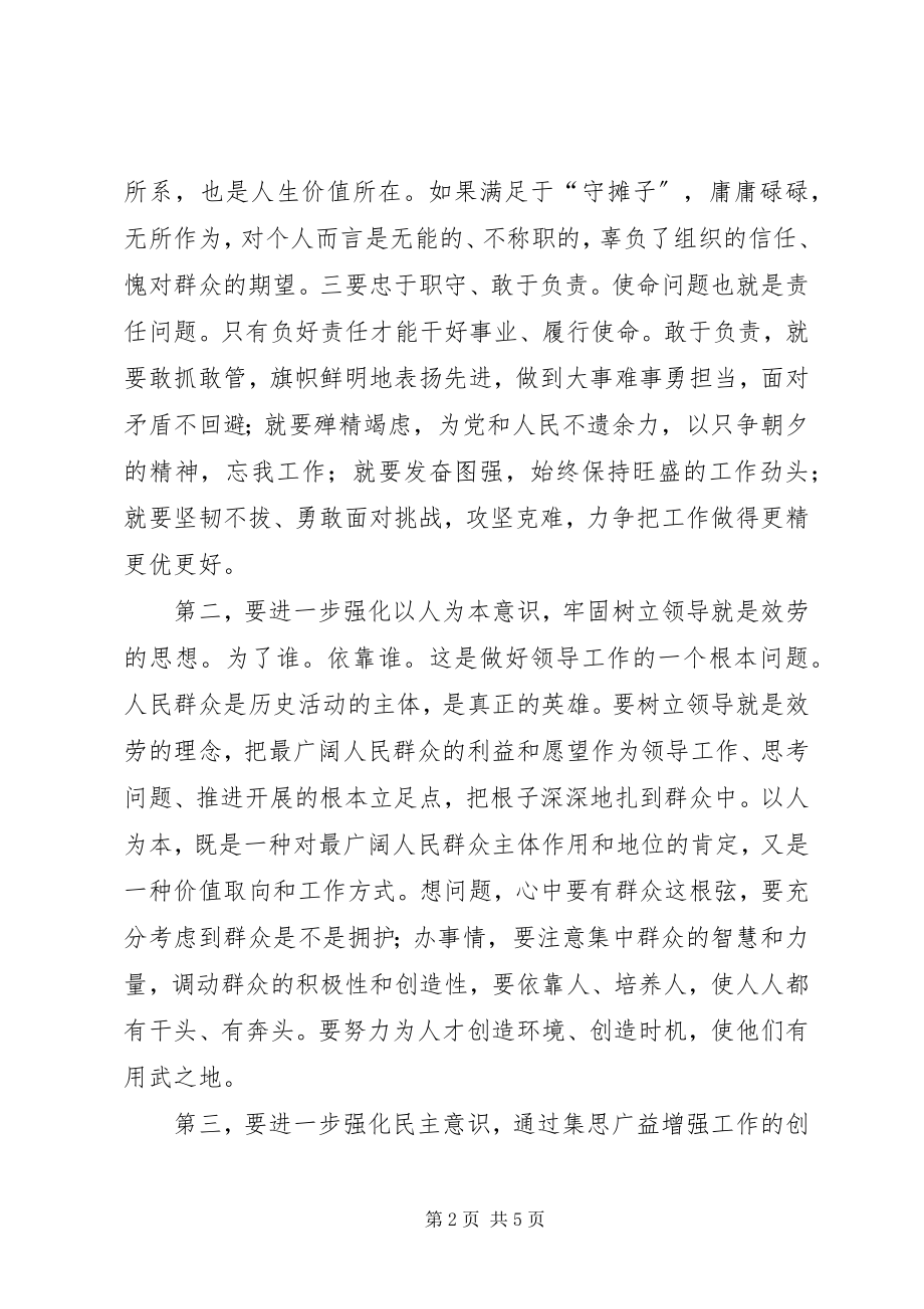 2023年领导干部要讲党性重品行作表率.docx_第2页