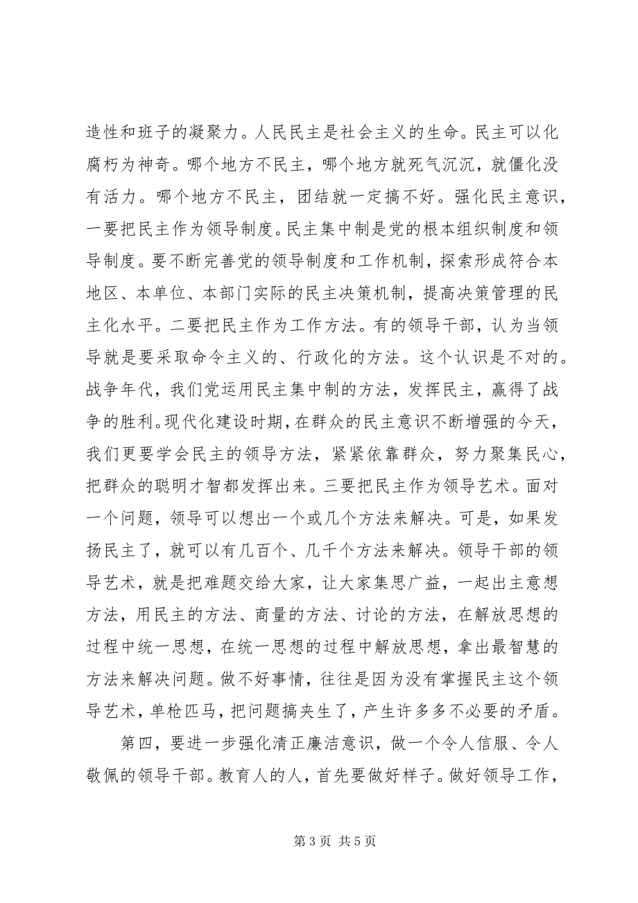 2023年领导干部要讲党性重品行作表率.docx_第3页