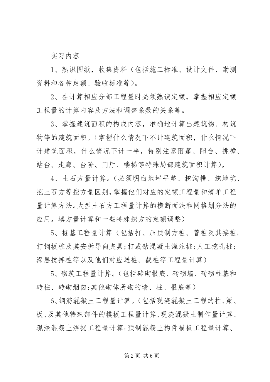 2023年造价师自我工作鉴定.docx_第2页