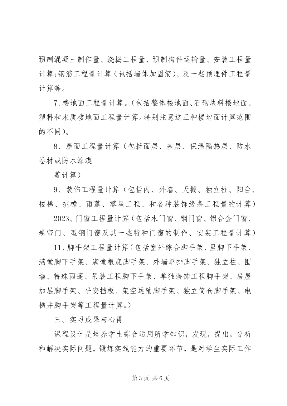 2023年造价师自我工作鉴定.docx_第3页