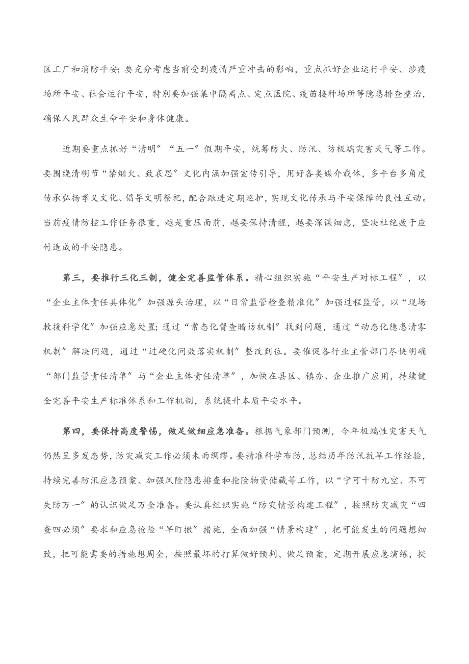 市长在2023年全市收听全国、全省安全生产电视电话会议后的讲话.docx_第2页