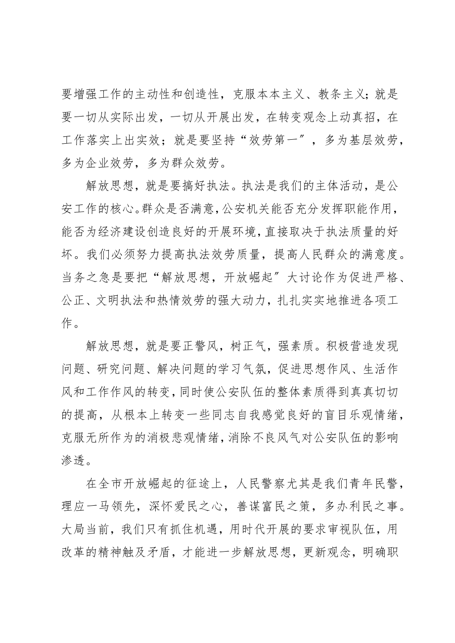 2023年大学习大讨论演讲稿.docx_第2页