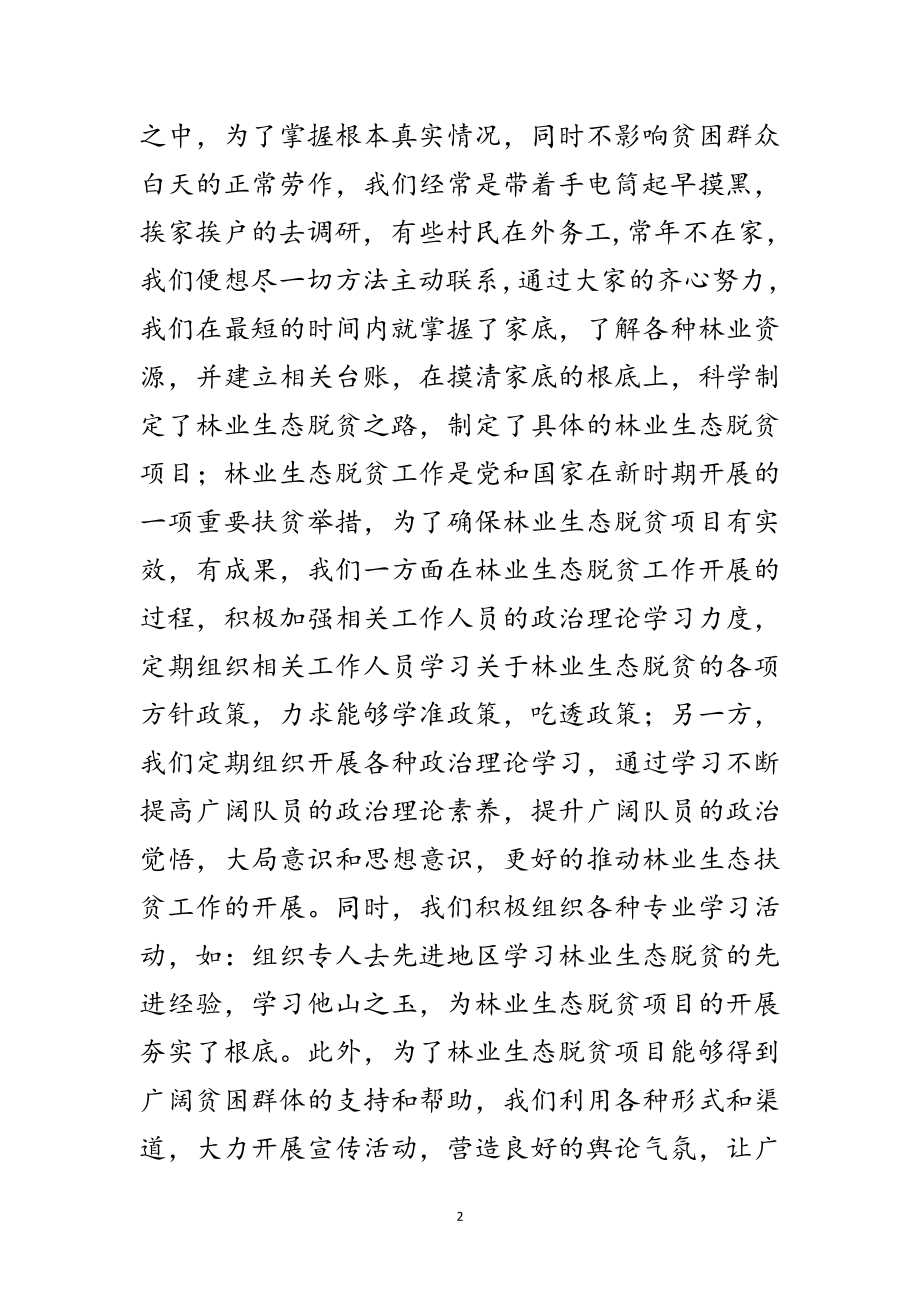 2023年林业生态脱贫交流材料范文.doc_第2页