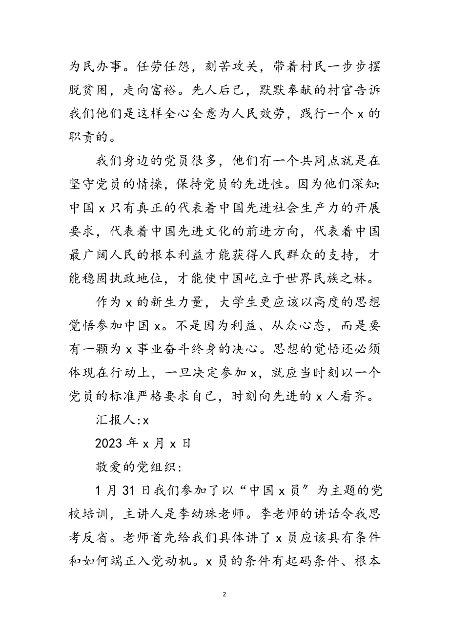 2023年年党员思想汇报范文3则范文.doc_第2页