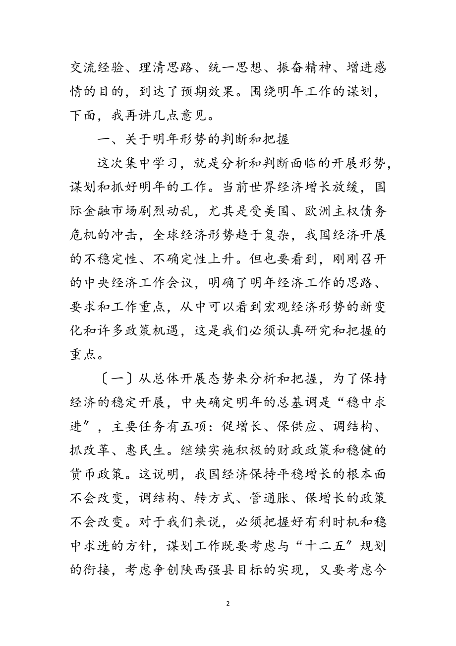 2023年副书记在领导干部集中学习会发言范文.doc_第2页