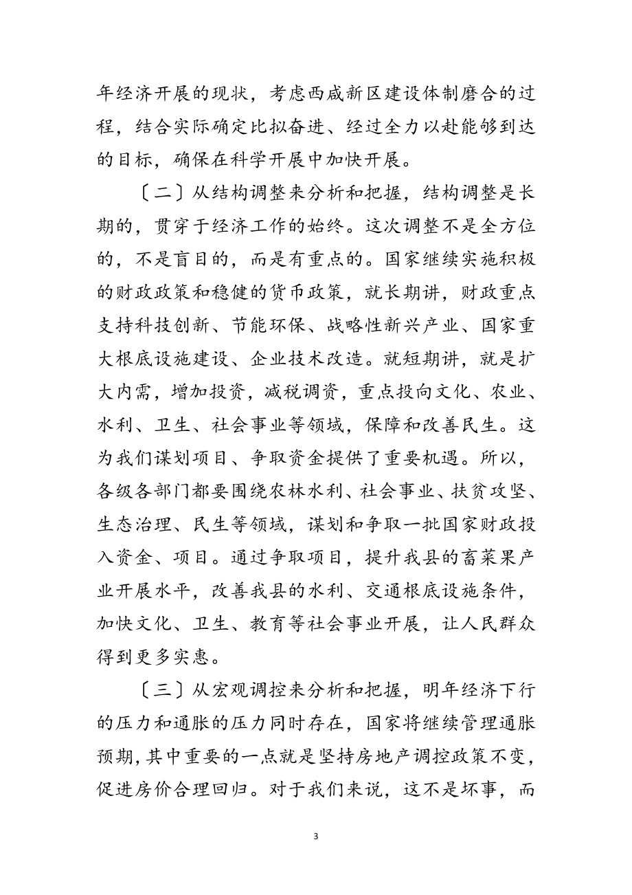 2023年副书记在领导干部集中学习会发言范文.doc_第3页