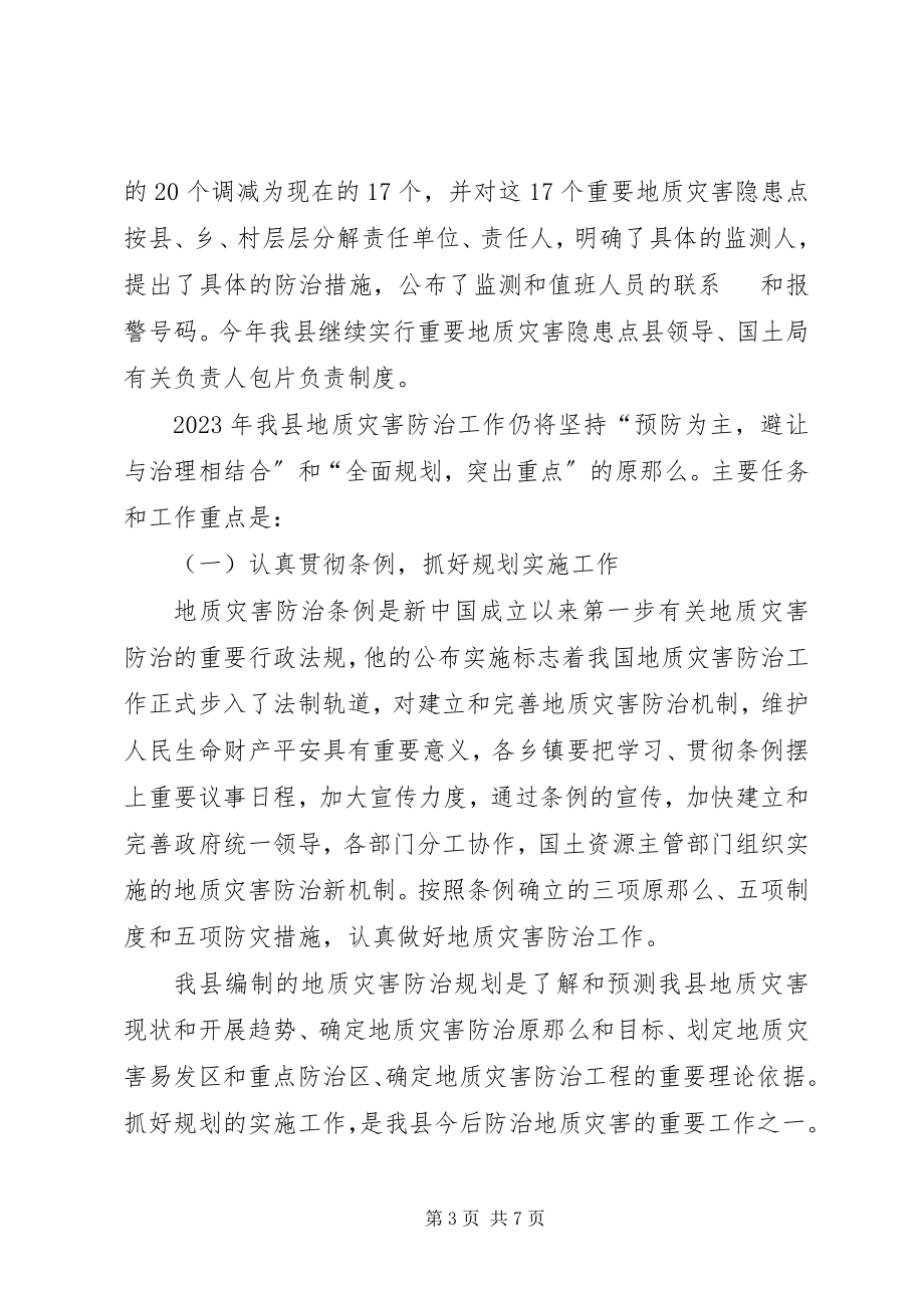 2023年局长在全县防汛抗旱及地质灾害防治工作会议上的致辞.docx_第3页