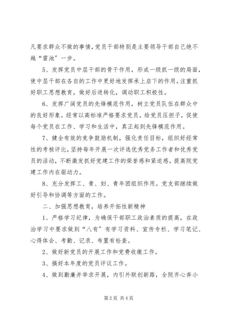 2023年研究院党建工作计划.docx_第2页