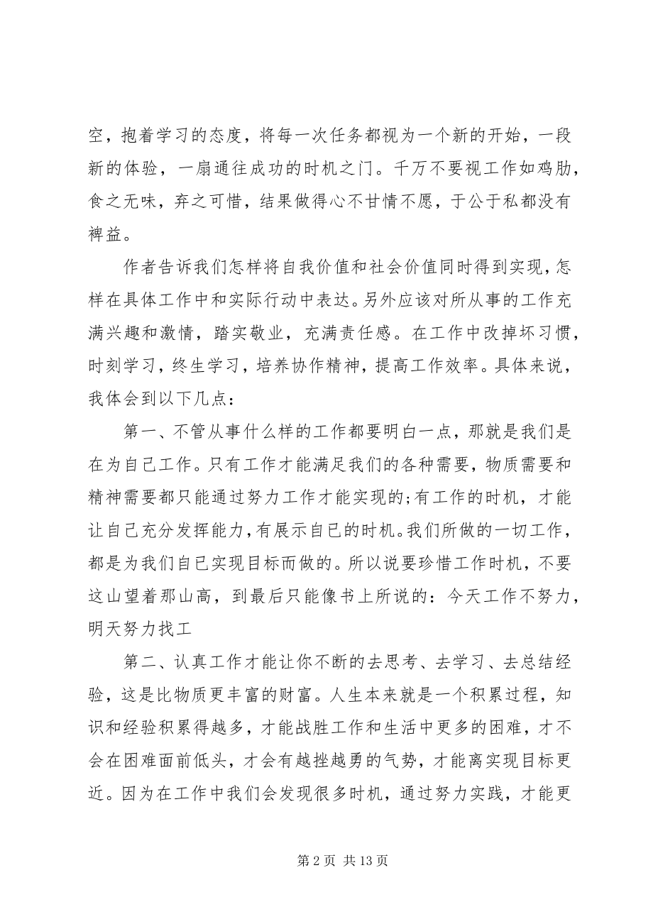 2023年你在为谁工作心得体会3篇.docx_第2页