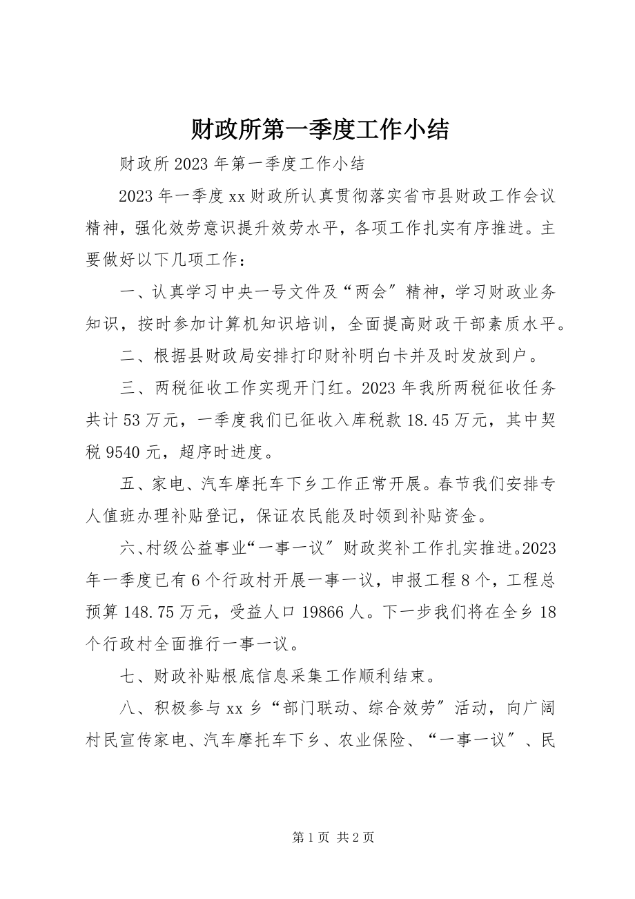 2023年财政所第一季度工作小结.docx_第1页