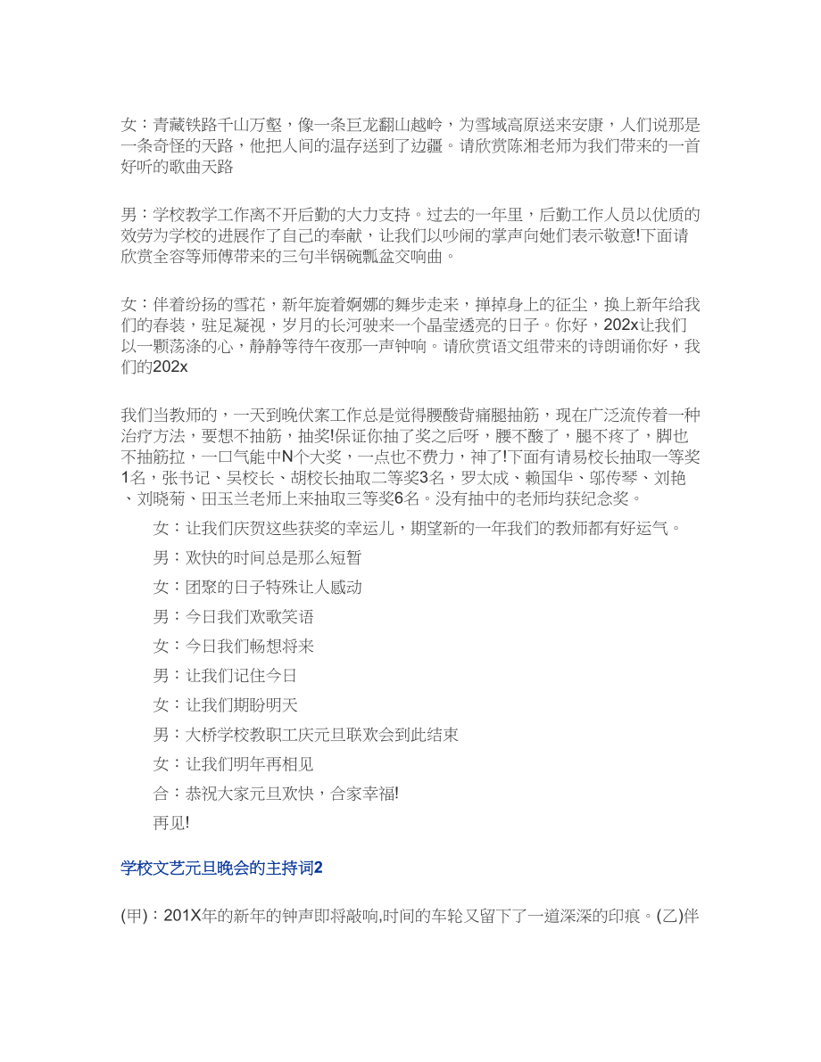 2023年学校文艺元旦晚会的主持词多篇经典.docx_第3页