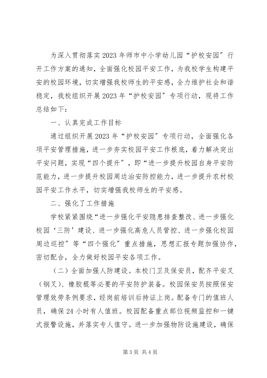 2023年护学岗活动总结.docx_第3页