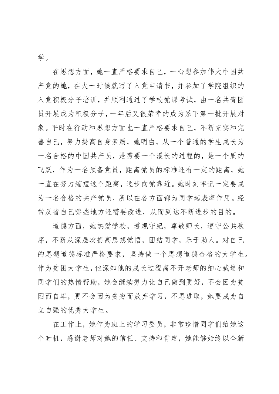 2023年大学贫困生个人事迹精选新编.docx_第3页