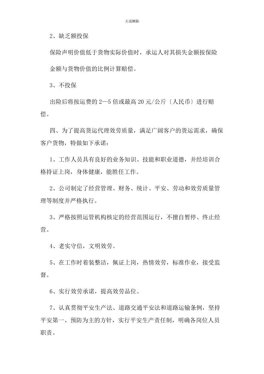 2023年服务质量承诺书模板范文.docx_第2页