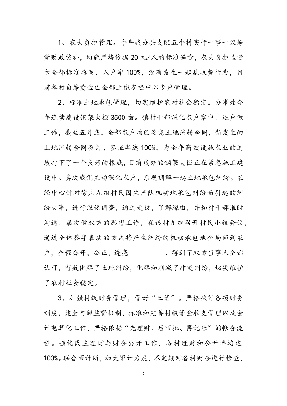 2023年农经中心上年总结及下年计划.docx_第2页