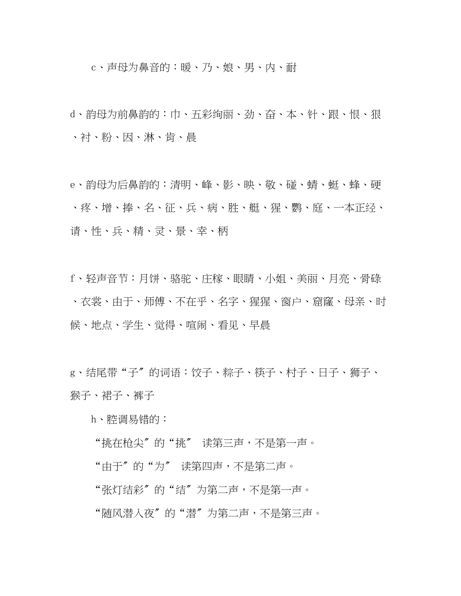 2023年苏教版小学语文第四册生字的复习方案计划.docx_第2页