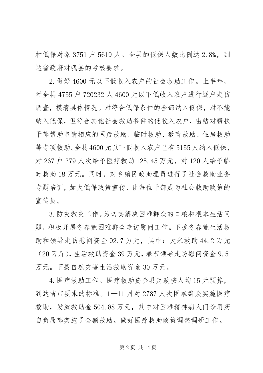 2023年县民政局工作总结和工作思路.docx_第2页