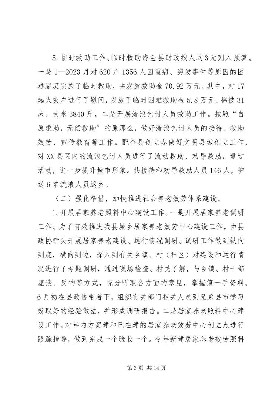 2023年县民政局工作总结和工作思路.docx_第3页