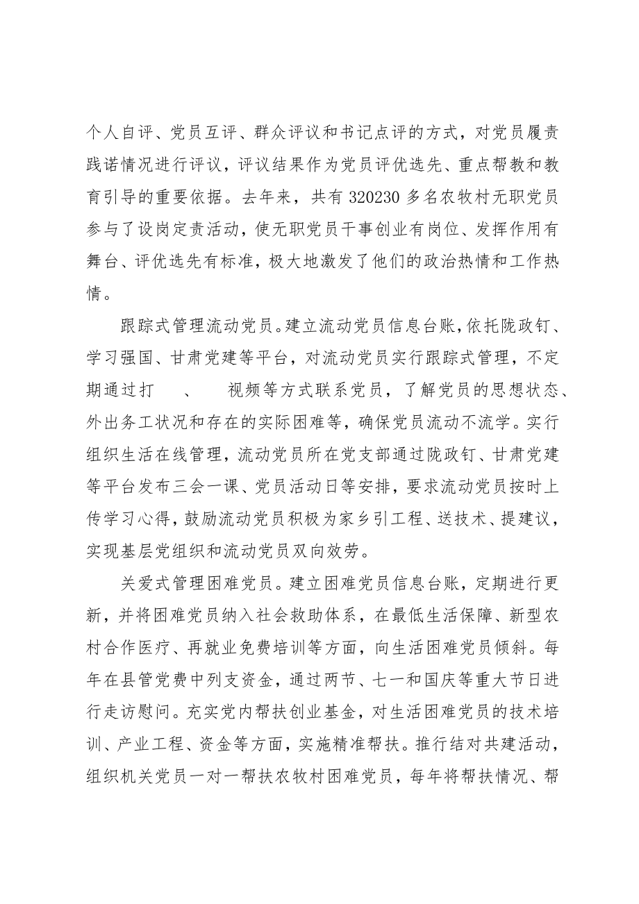 2023年党员分类管理“五种办法”.docx_第2页