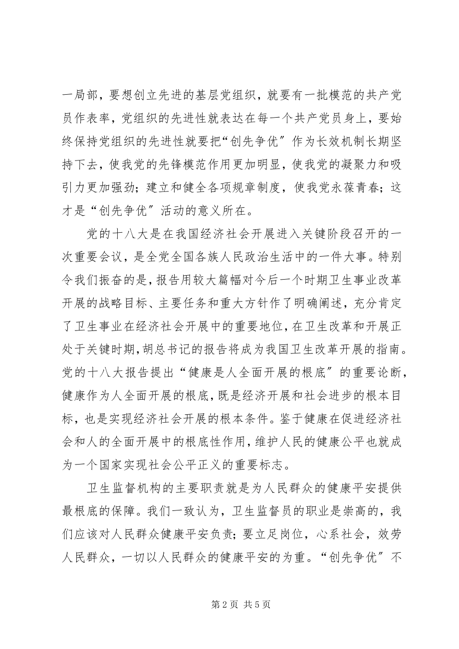 2023年卫生监督员工作总结.docx_第2页