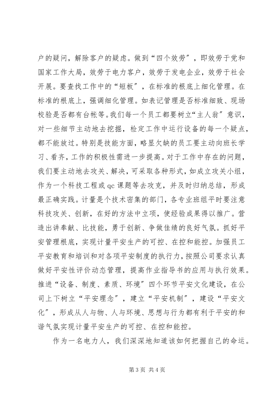 2023年增强主人翁意识演讲稿.docx_第3页